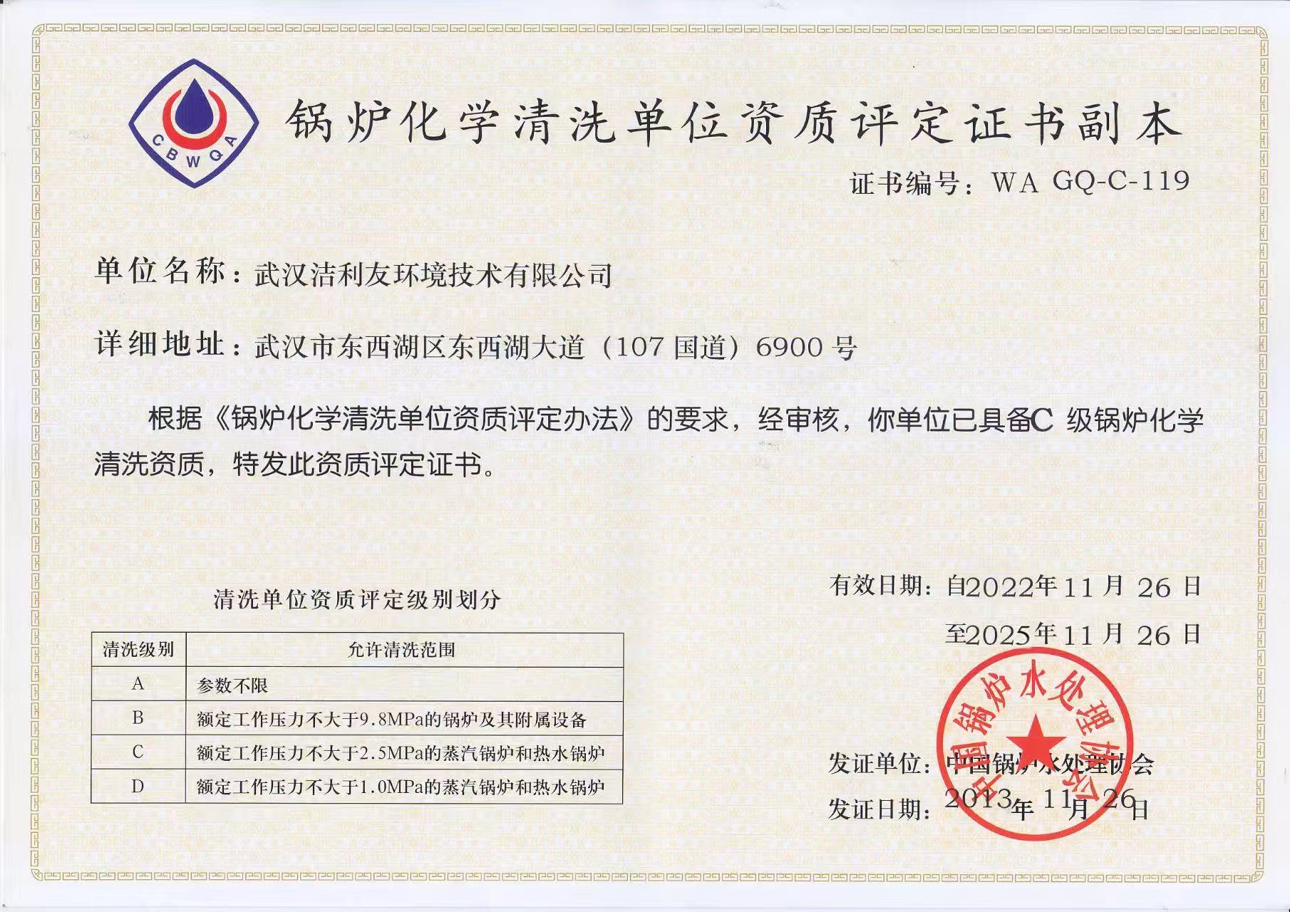 鍋爐化學清洗資質證書.jpg